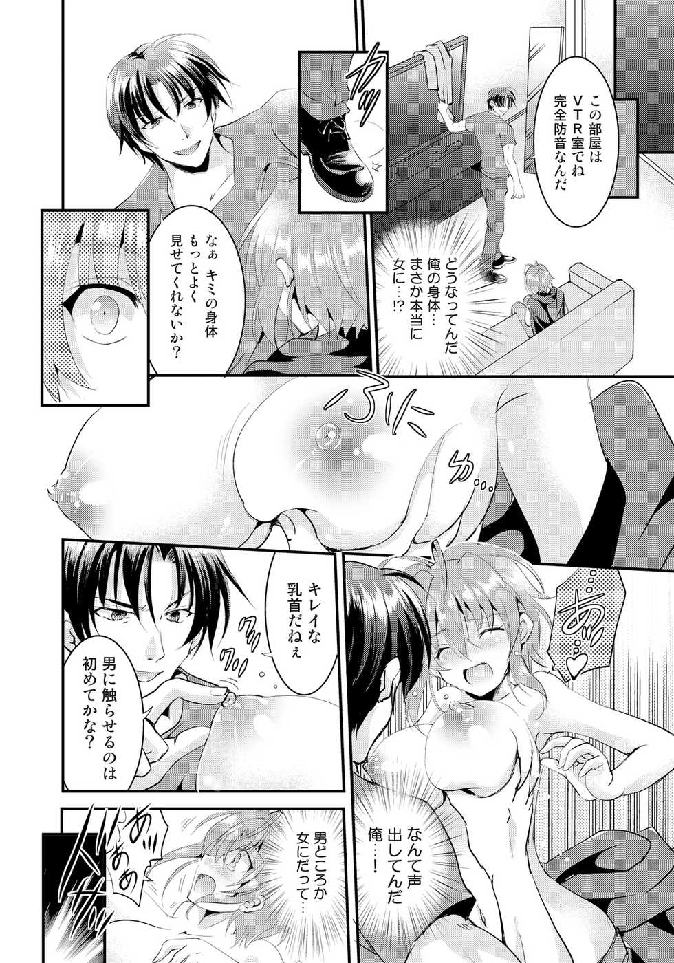 [TSUBASA] Nyotaika Idol wa Yamerannai! Ch. 1 - Yuumei P to Icchau Idol! - Page 16