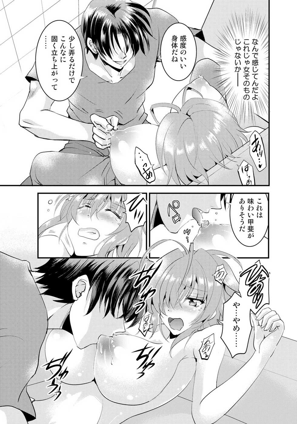 [TSUBASA] Nyotaika Idol wa Yamerannai! Ch. 1 - Yuumei P to Icchau Idol! - Page 17