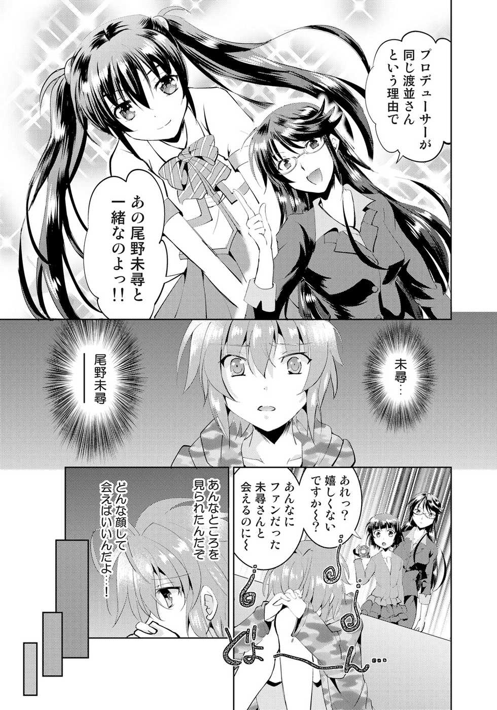 [TSUBASA] Nyotaika Idol wa Yamerannai! Ch. 2 - Dance Lesson de Naka made Idol! - Page 5