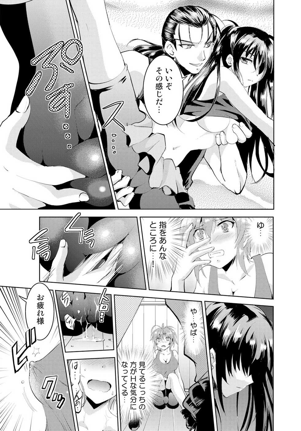 [TSUBASA] Nyotaika Idol wa Yamerannai! Ch. 2 - Dance Lesson de Naka made Idol! - Page 15
