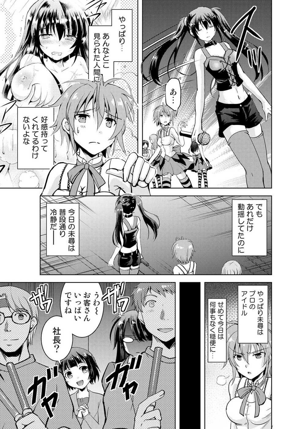 [TSUBASA] Nyotaika Idol wa Yamerannai! Ch. 3 - Stage de Tsunagaru Idol! - Page 5