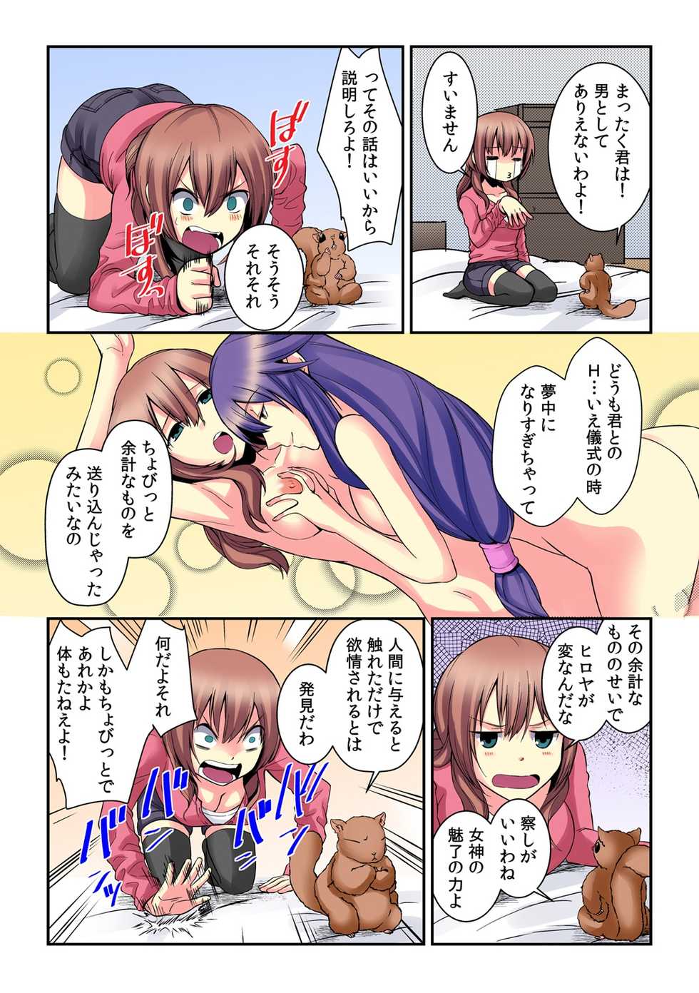 [Akagi Gijou / Akahige] I became a girl- and I definitely can't let anyone find out! (Full color) 2 - Page 8