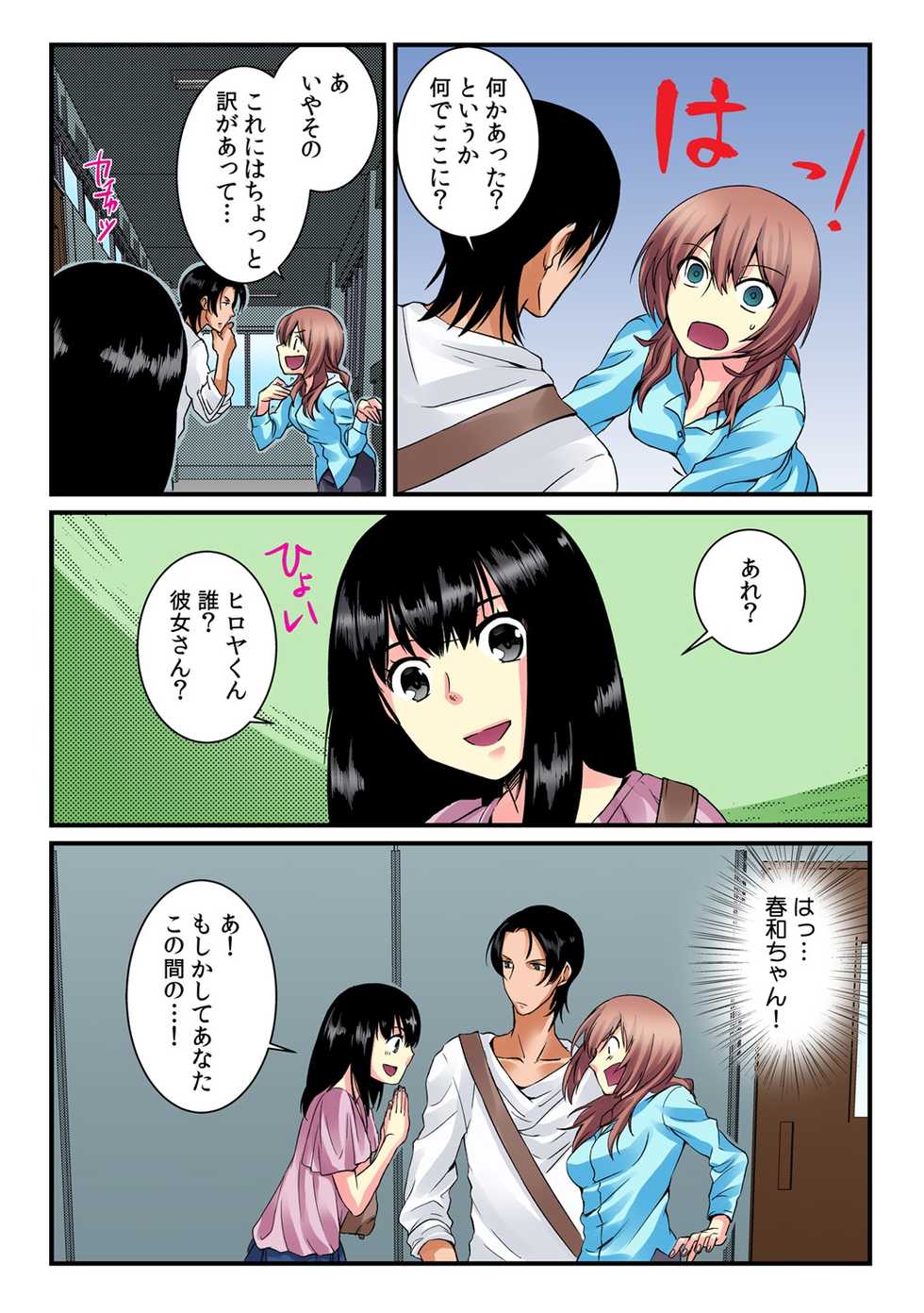 [Akagi Gijou / Akahige] I became a girl- and I definitely can't let anyone find out! (Full color) 2 - Page 32