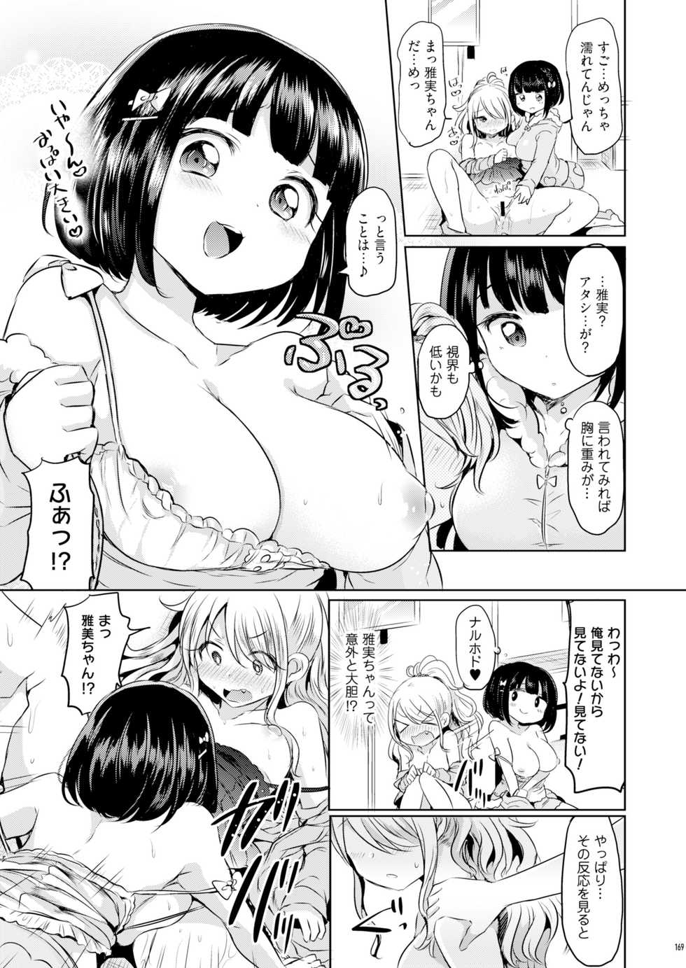 [TSF no F (Kamiya Zuzu)] Ore, Atashi, Watashi. (TSF no F no Hon Sono 2) [Digital] - Page 9