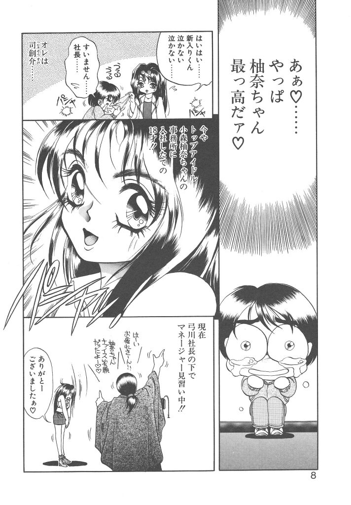[Soramoto Koh] Cinderella Avenue - Page 6