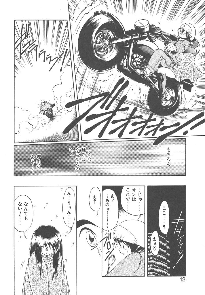 [Soramoto Koh] Cinderella Avenue - Page 10