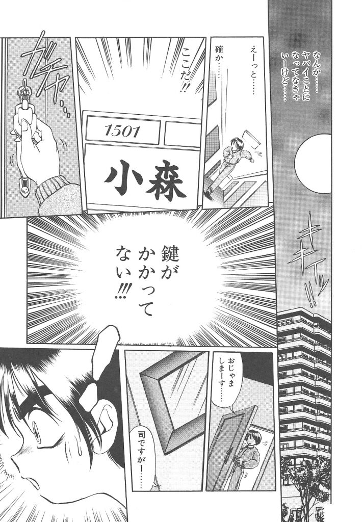 [Soramoto Koh] Cinderella Avenue - Page 13