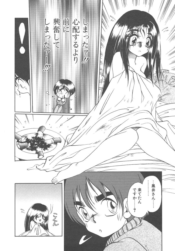 [Soramoto Koh] Cinderella Avenue - Page 14