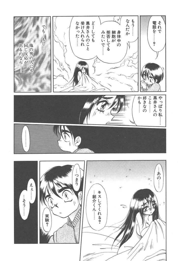 [Soramoto Koh] Cinderella Avenue - Page 18