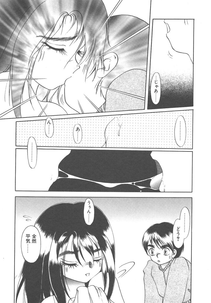 [Soramoto Koh] Cinderella Avenue - Page 19