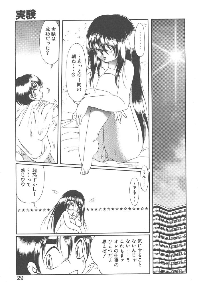 [Soramoto Koh] Cinderella Avenue - Page 27