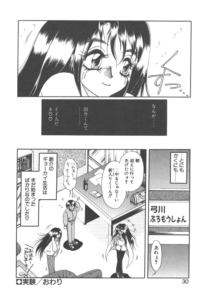 [Soramoto Koh] Cinderella Avenue - Page 28