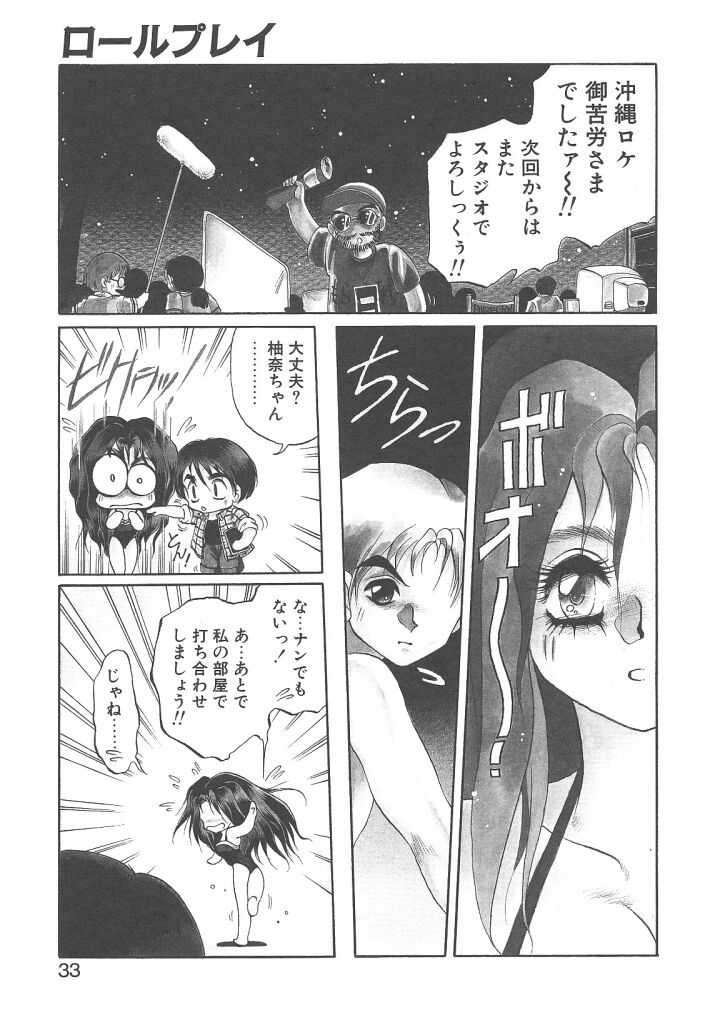 [Soramoto Koh] Cinderella Avenue - Page 31