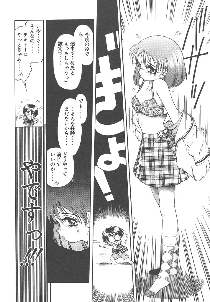 [Soramoto Koh] Cinderella Avenue - Page 34