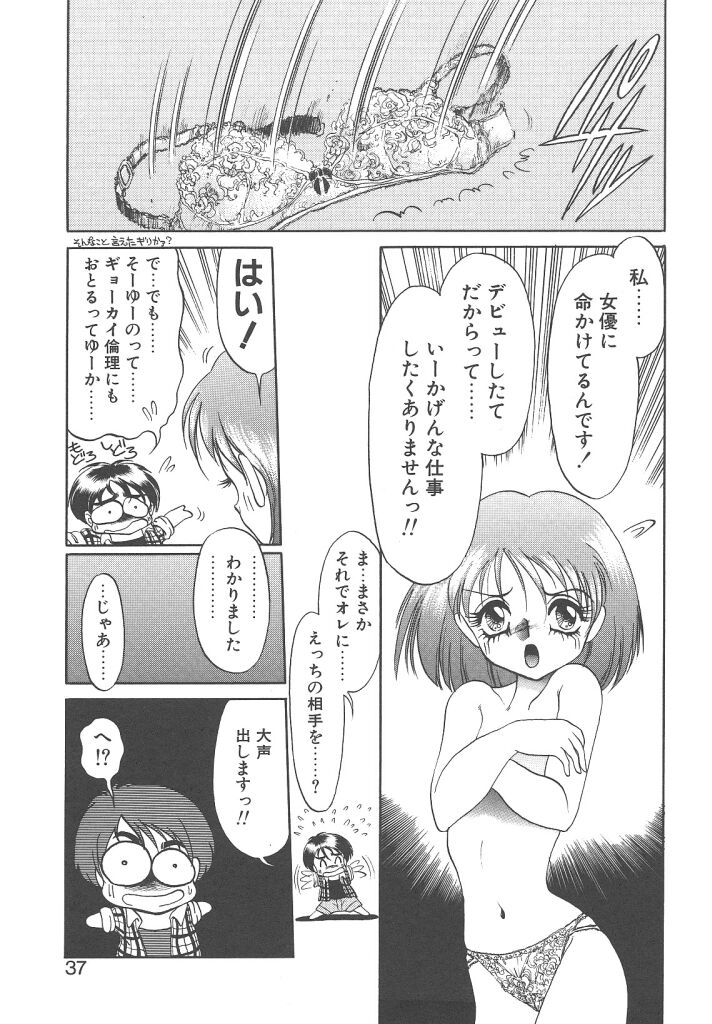 [Soramoto Koh] Cinderella Avenue - Page 35