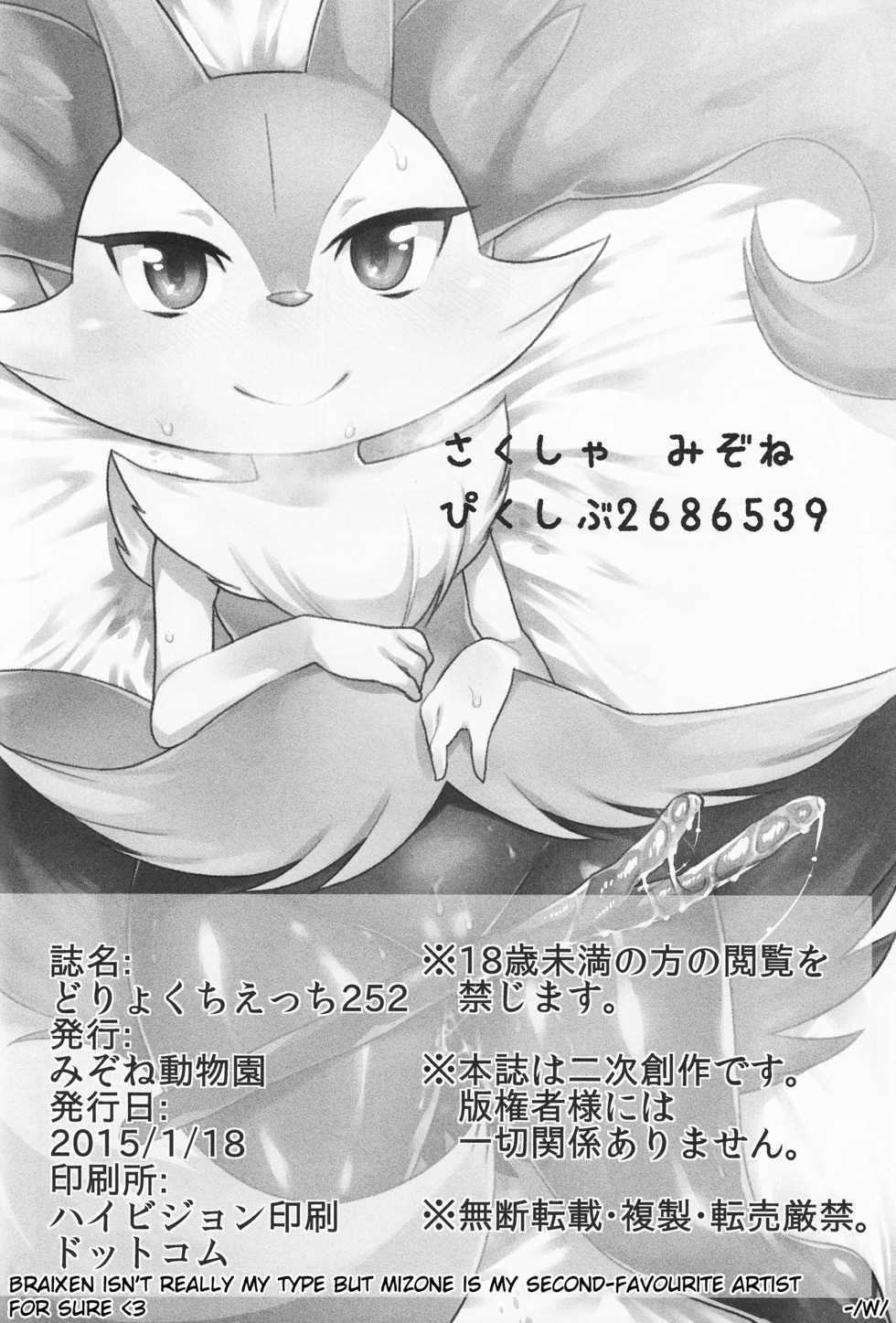 (Shinshun Kemoket) [Mizone Doubutsuen (Mizone)] Doryokuchi Ecchi 252 (Pokémon) [English] - Page 13