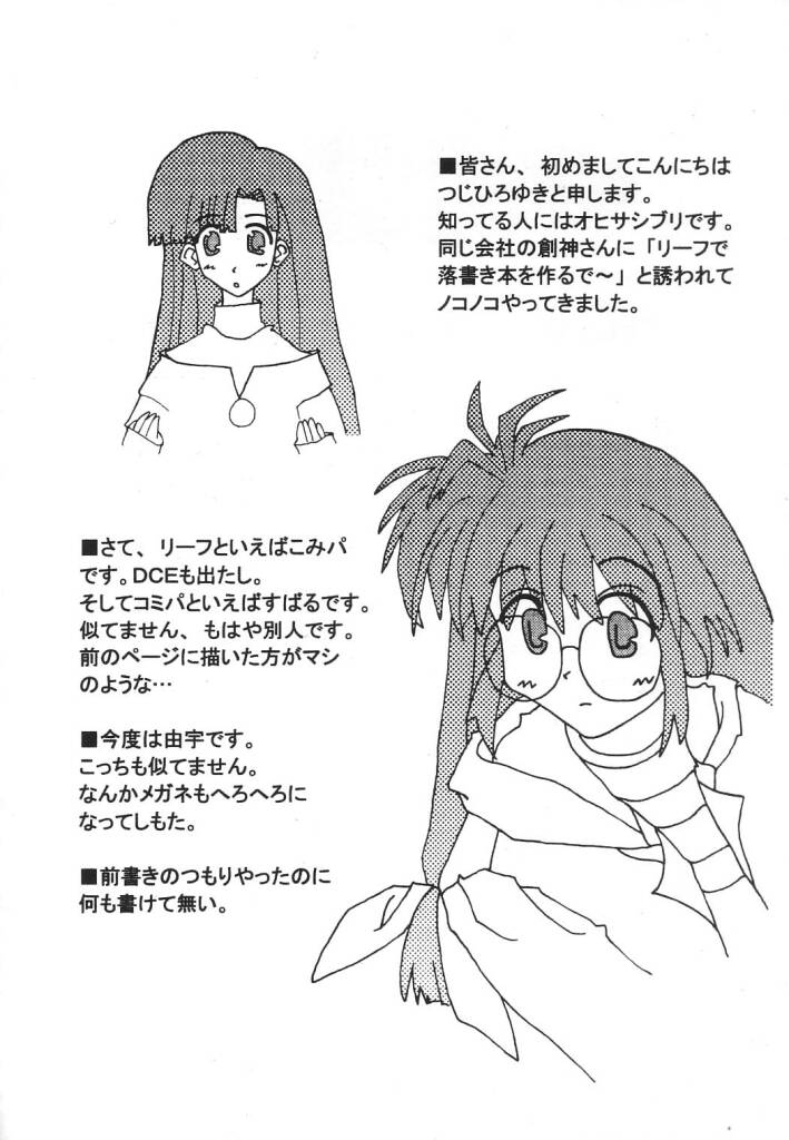 (C64) [Shichiyou Souryuujin (Soushin Souma)] oreteki (Comic Party, ToHeart) - Page 13