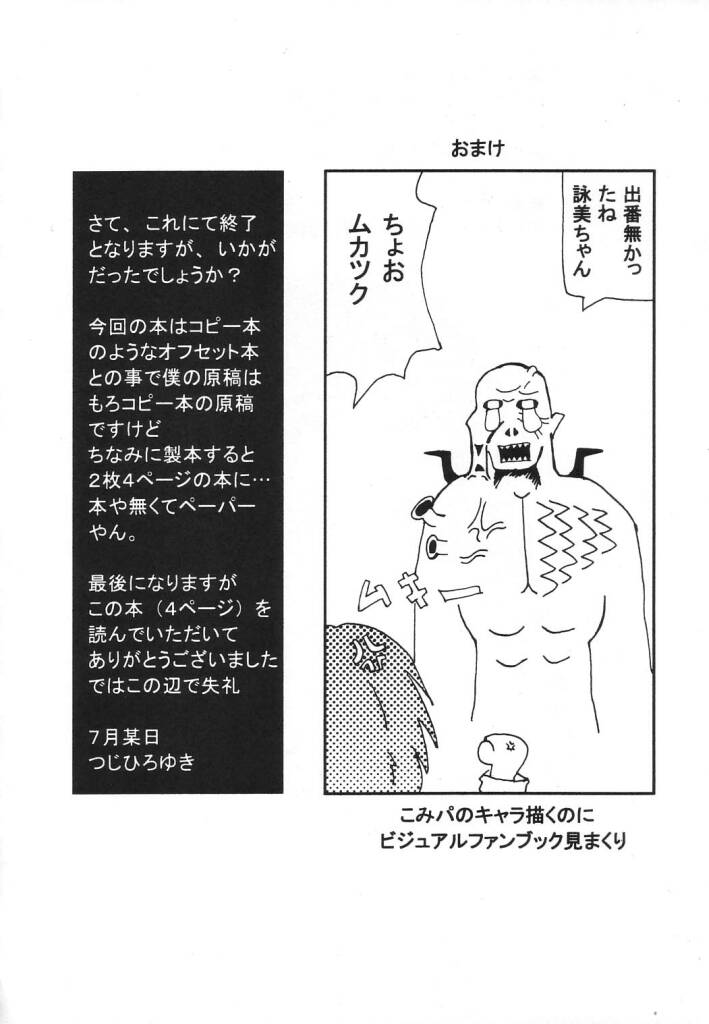 (C64) [Shichiyou Souryuujin (Soushin Souma)] oreteki (Comic Party, ToHeart) - Page 15