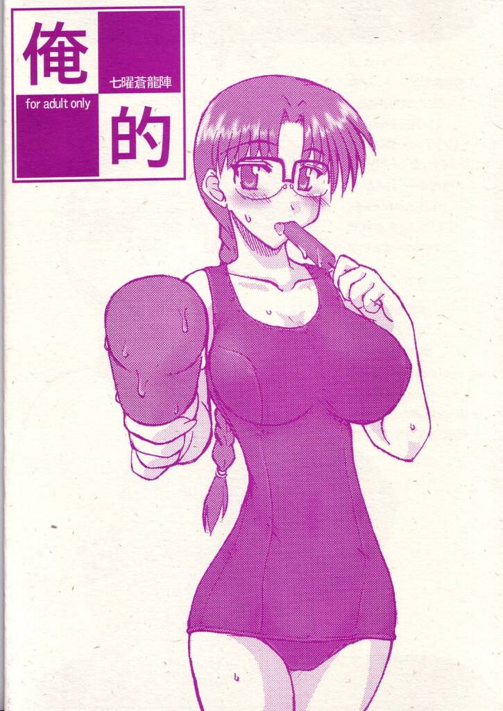 (C64) [Shichiyou Souryuujin (Soushin Souma)] oreteki (Comic Party, ToHeart) - Page 22
