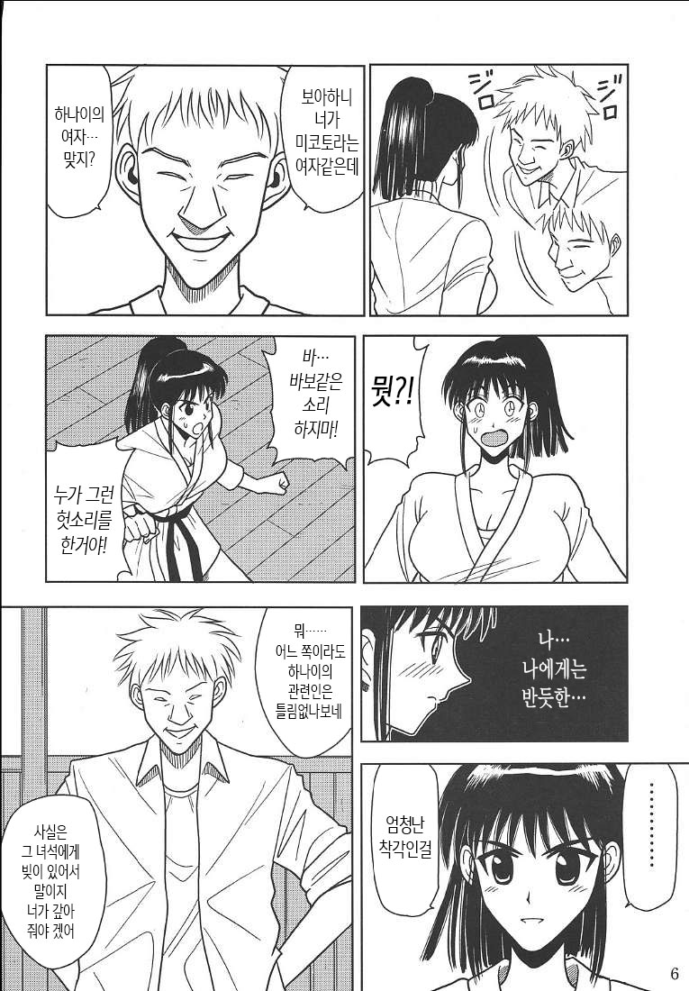 [Akiyama Production (Cloud Shouta)] Slave Rumble 2 (School Rumble) [korean] - Page 7