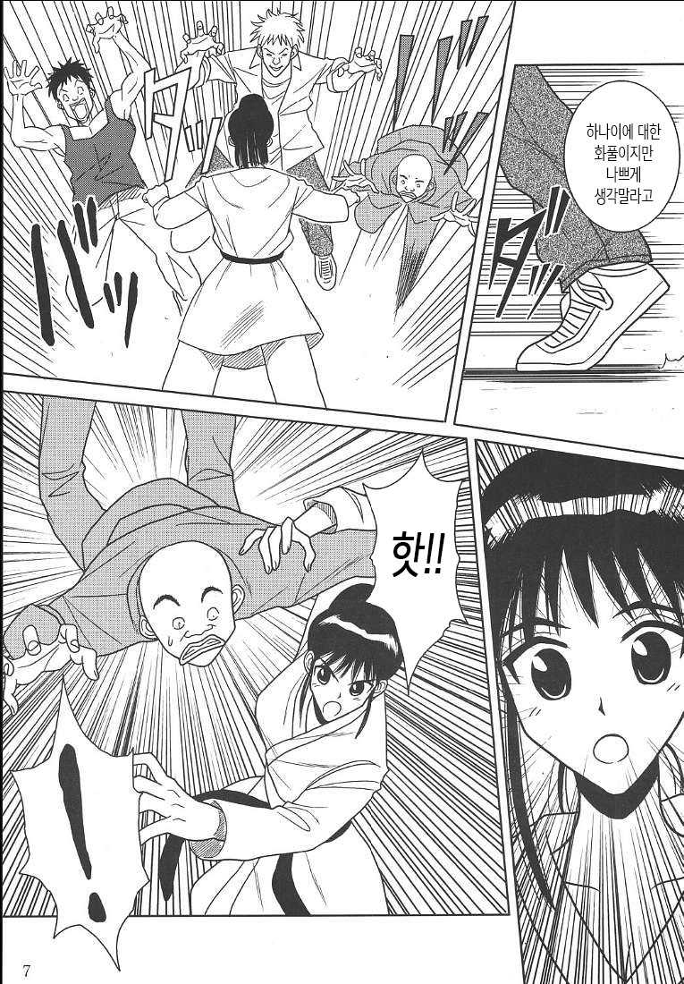 [Akiyama Production (Cloud Shouta)] Slave Rumble 2 (School Rumble) [korean] - Page 8
