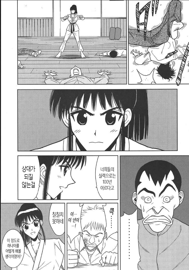 [Akiyama Production (Cloud Shouta)] Slave Rumble 2 (School Rumble) [korean] - Page 10