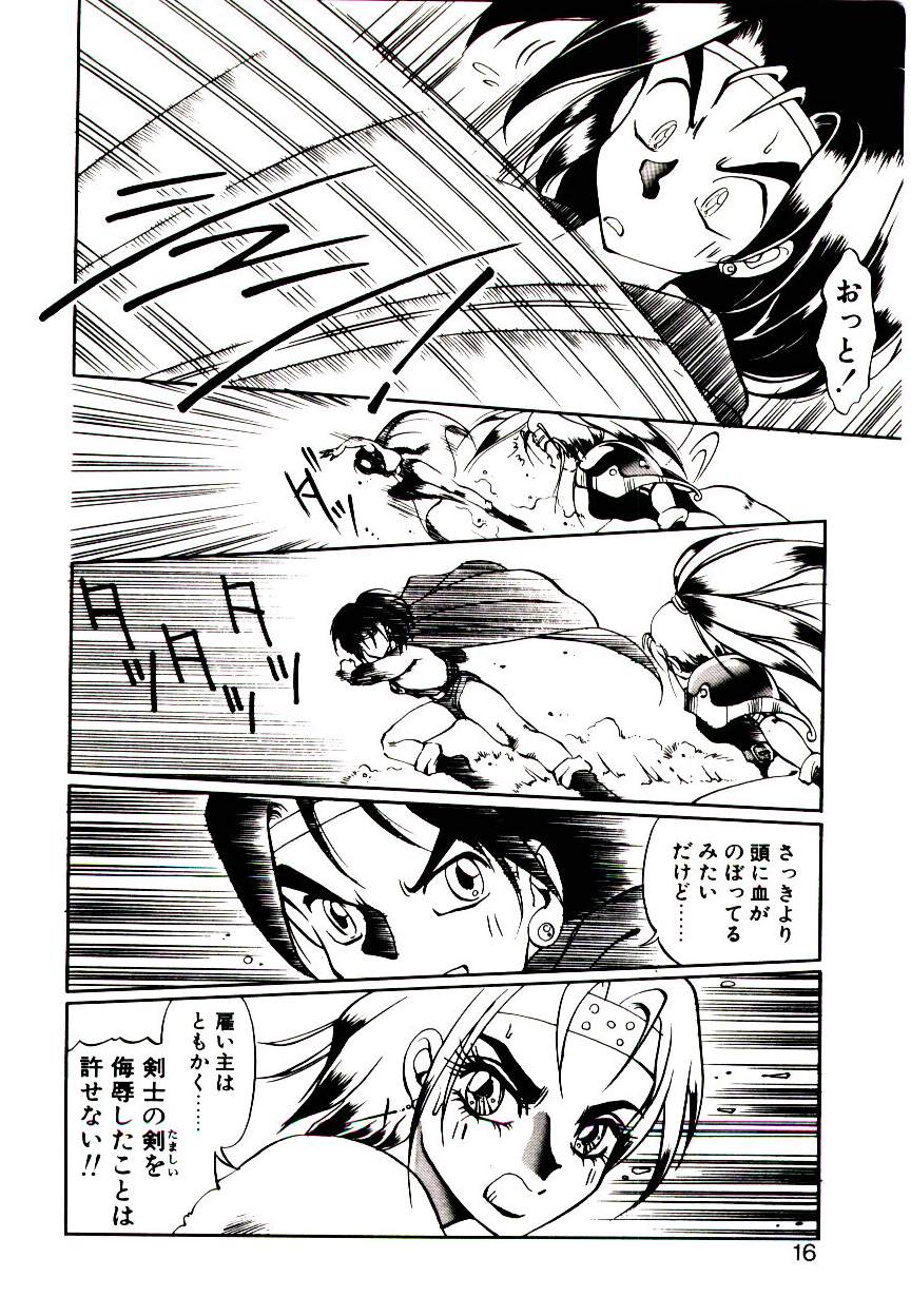 [Soramoto Koh] Seiken Butou Gishi Aura - Page 14