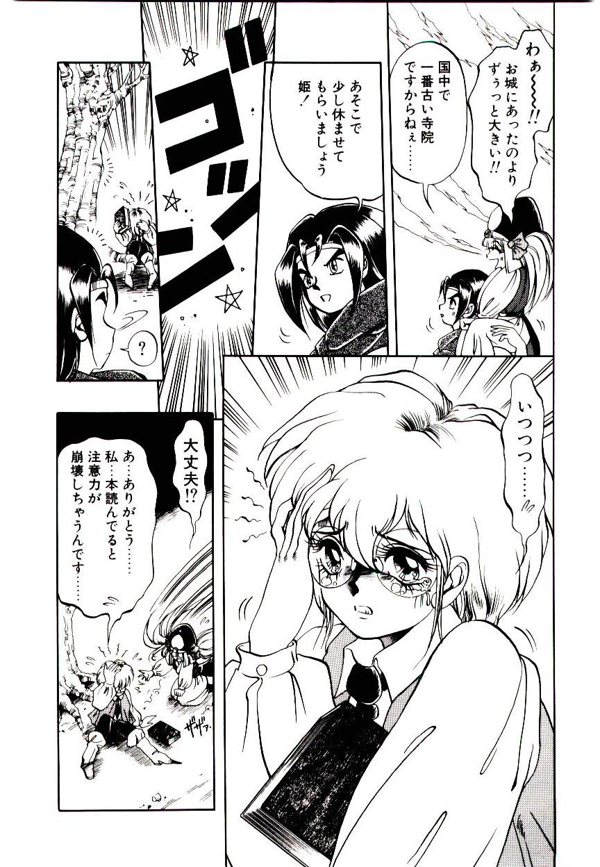 [Soramoto Koh] Seiken Butou Gishi Aura - Page 26
