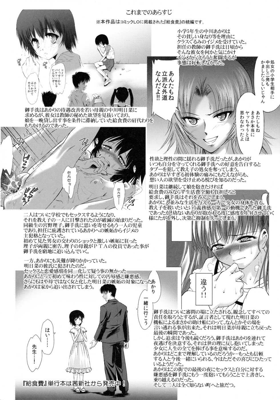(COMITIA109) [Yukino Yukikaze (Yukino Yukikaze)] Zoku Kyuushokuhi 1 - Page 3