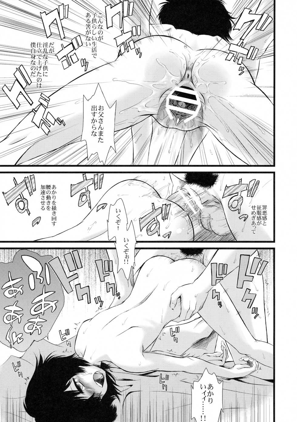 (COMITIA109) [Yukino Yukikaze (Yukino Yukikaze)] Zoku Kyuushokuhi 1 - Page 20