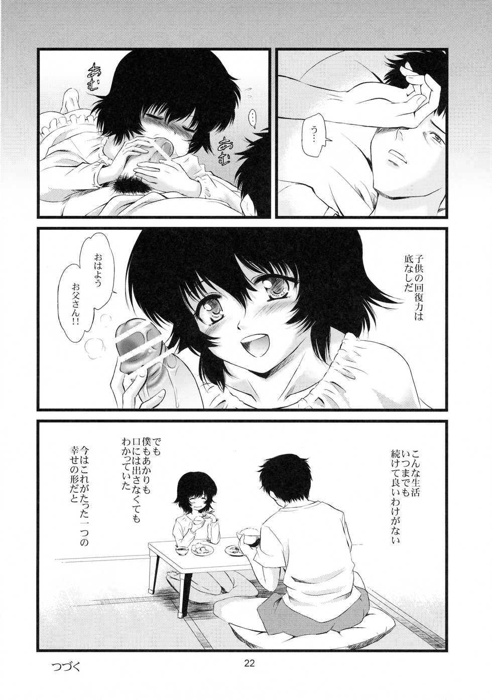 (COMITIA109) [Yukino Yukikaze (Yukino Yukikaze)] Zoku Kyuushokuhi 1 - Page 23