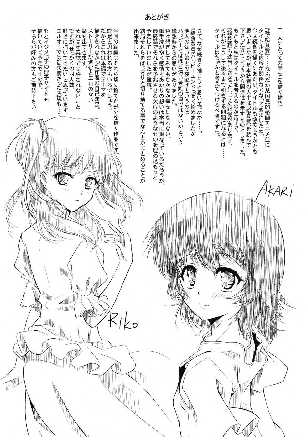 (COMITIA109) [Yukino Yukikaze (Yukino Yukikaze)] Zoku Kyuushokuhi 1 - Page 24