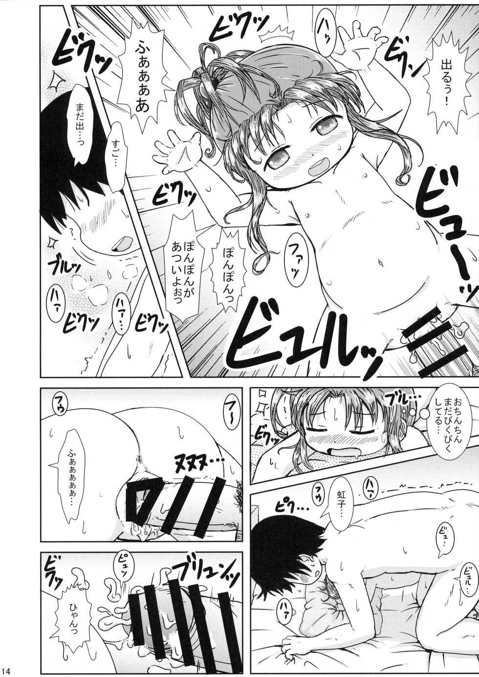 (C90) [BOOKS Takada (Yoshi-puu)] Niji-chan no Ippai Dekirumon (Baby Princess) - Page 13