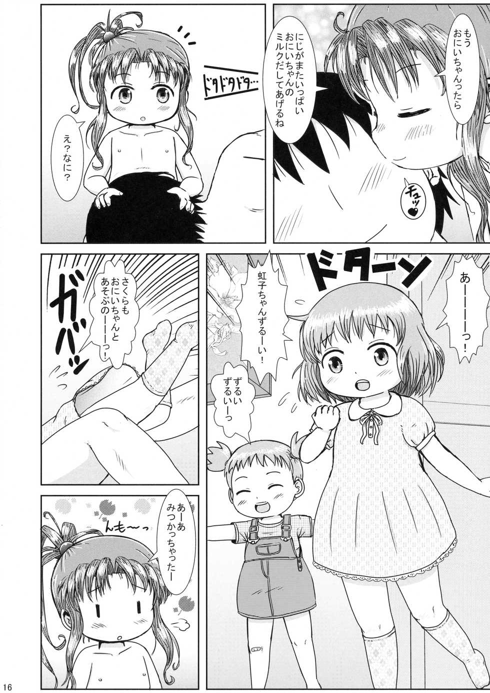 (C90) [BOOKS Takada (Yoshi-puu)] Niji-chan no Ippai Dekirumon (Baby Princess) - Page 15