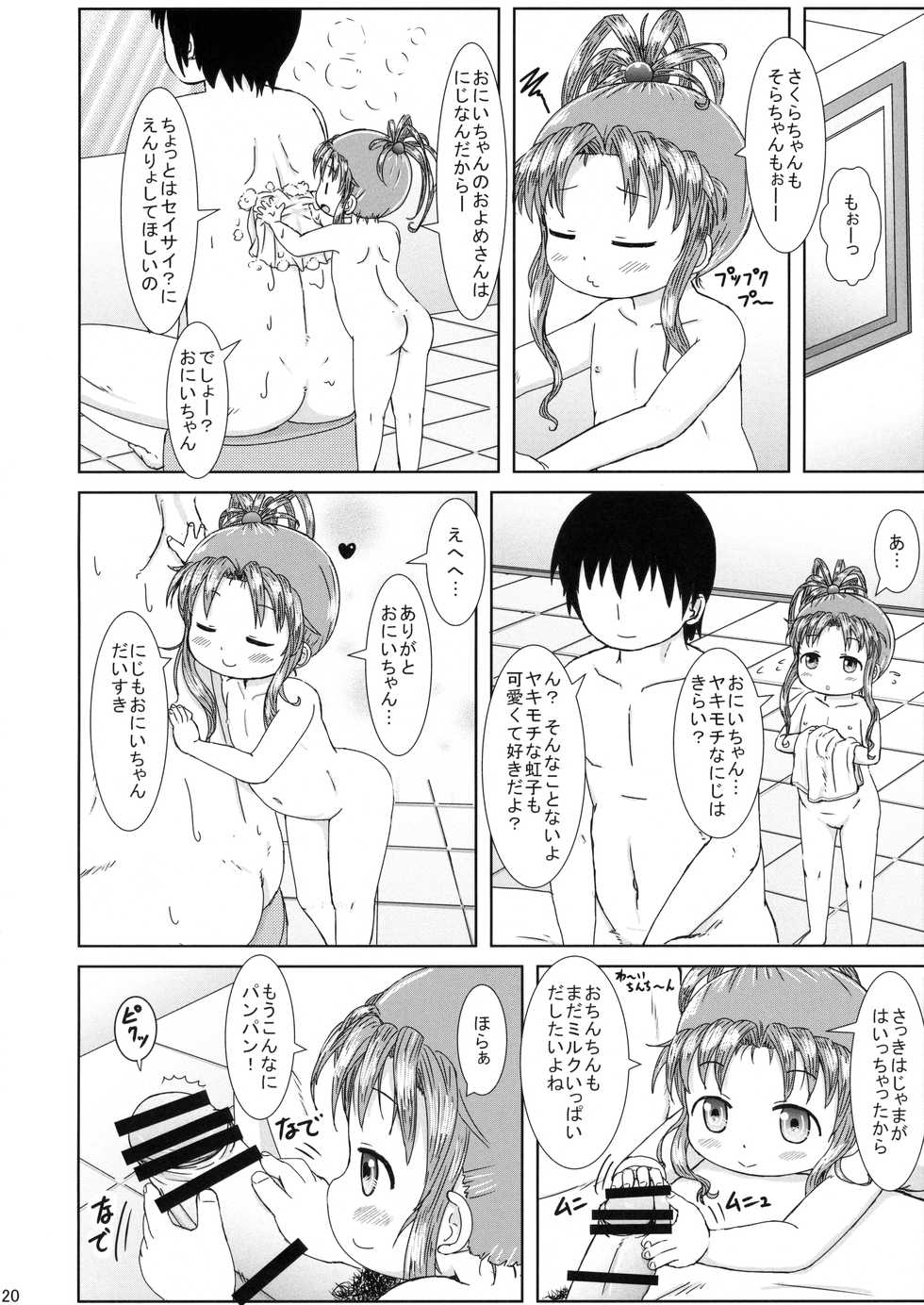 (C90) [BOOKS Takada (Yoshi-puu)] Niji-chan no Ippai Dekirumon (Baby Princess) - Page 19