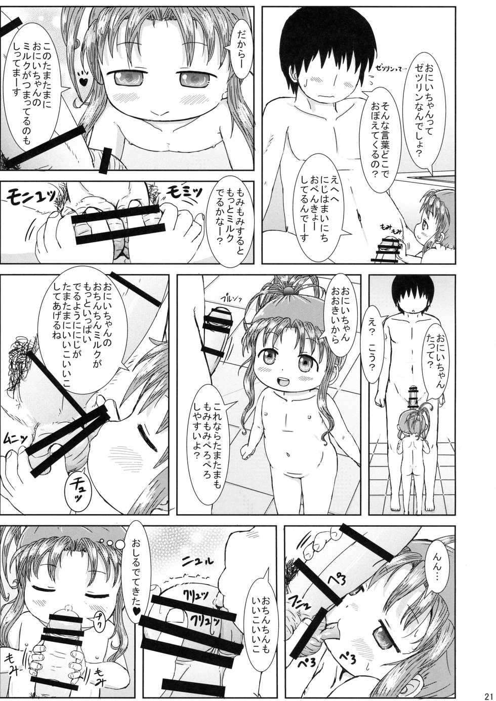 (C90) [BOOKS Takada (Yoshi-puu)] Niji-chan no Ippai Dekirumon (Baby Princess) - Page 20