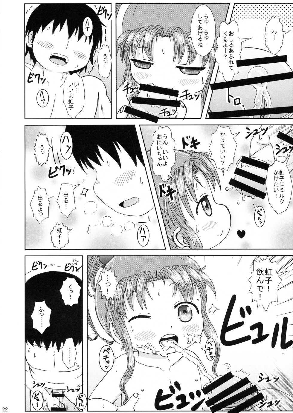 (C90) [BOOKS Takada (Yoshi-puu)] Niji-chan no Ippai Dekirumon (Baby Princess) - Page 21