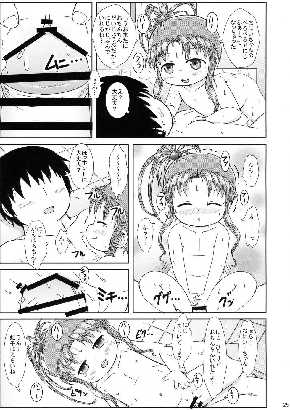 (C90) [BOOKS Takada (Yoshi-puu)] Niji-chan no Ippai Dekirumon (Baby Princess) - Page 24