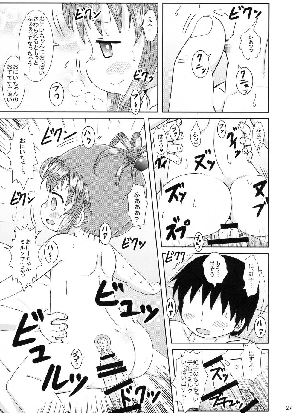 (C90) [BOOKS Takada (Yoshi-puu)] Niji-chan no Ippai Dekirumon (Baby Princess) - Page 26
