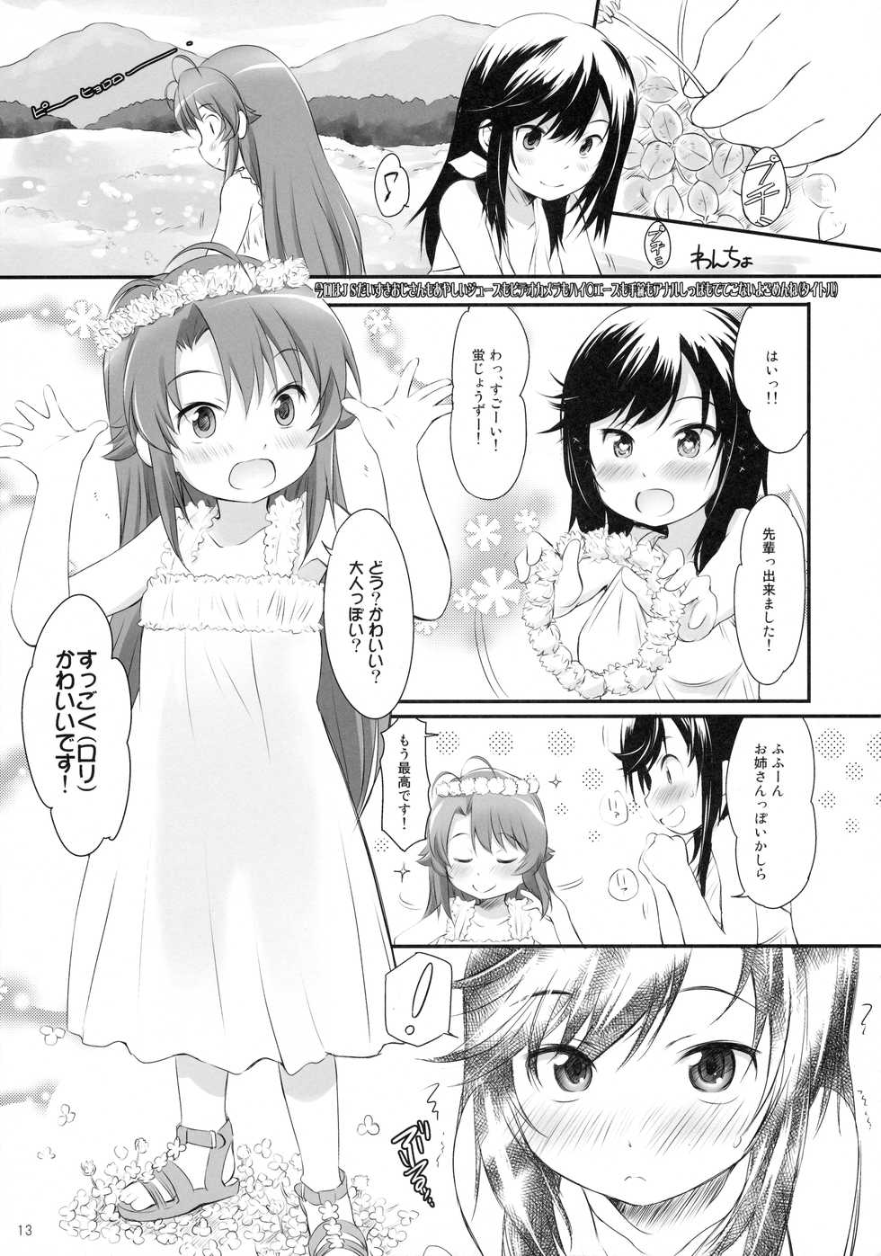(C86) [Asatsuki Dou, Wancho-ke (Youta, Wancho)] Koma-chan Yuuna!! (Non Non Biyori) - Page 12