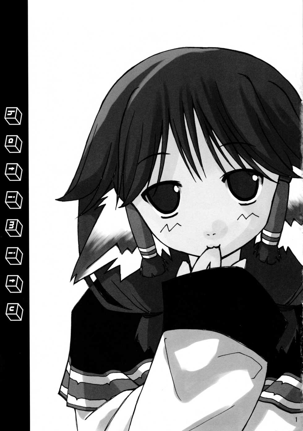 (C62) [Tonari no Koneko (P-Tomo, Umeji)] Hachimitsu (Utawarerumono) - Page 3