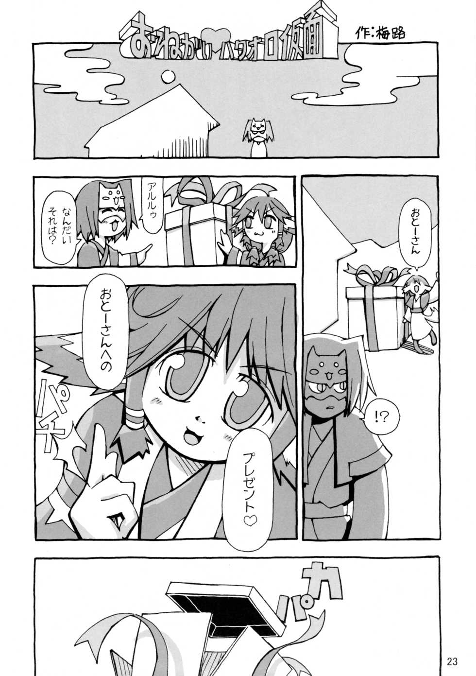 (C62) [Tonari no Koneko (P-Tomo, Umeji)] Hachimitsu (Utawarerumono) - Page 25
