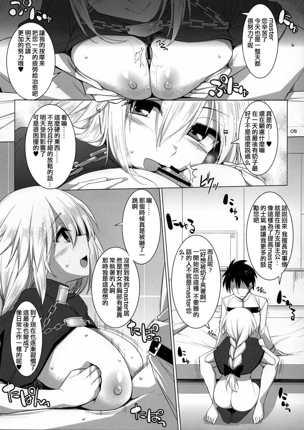 (C90) [TOYBOX, Kujira Logic (Kurikara, Kujiran)] Nyuuri Keizoku Kyousha Kikan Yon (Fate/Grand Order) [Chinese] [Inforins個人漢化] - Page 5