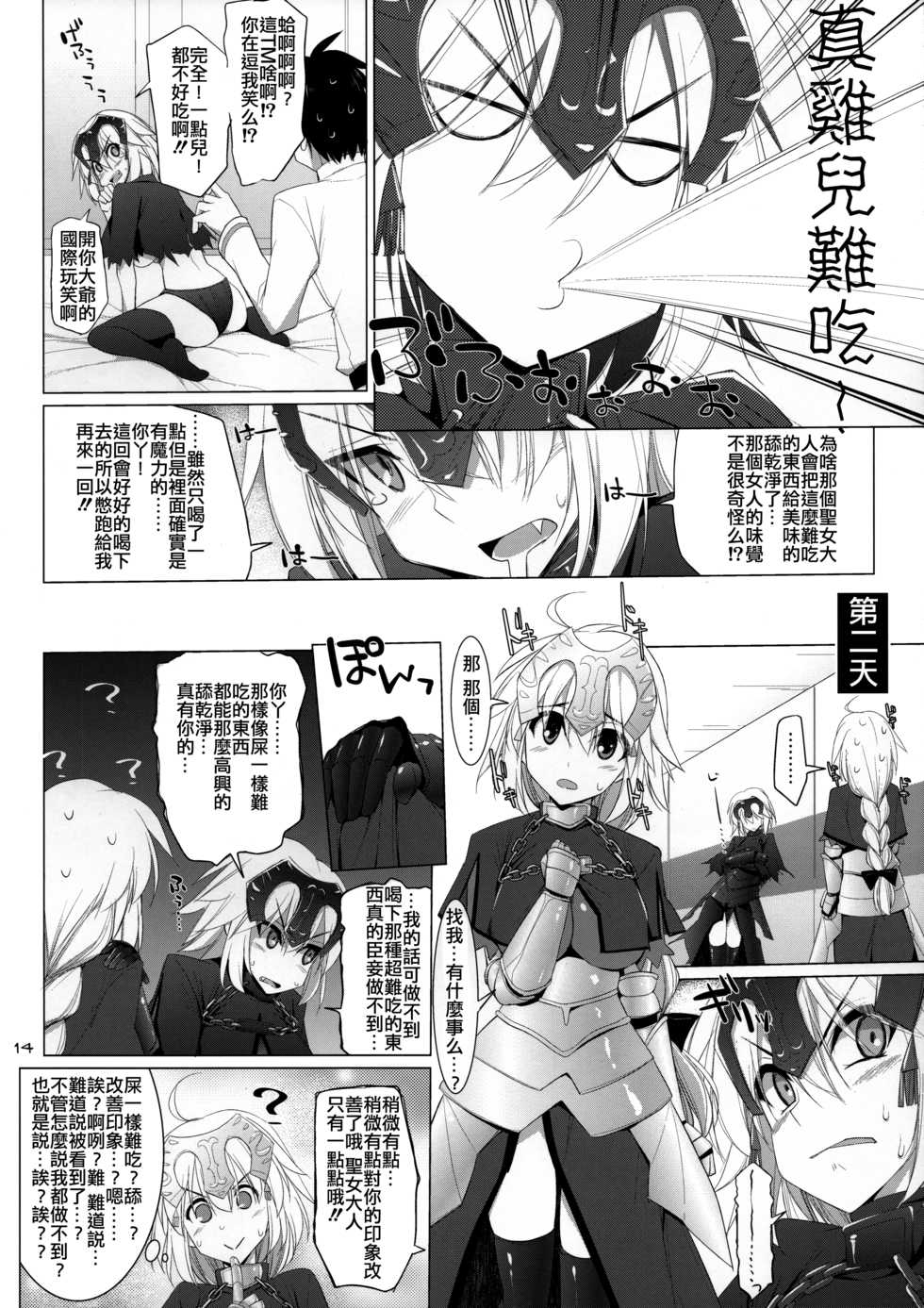 (C90) [TOYBOX, Kujira Logic (Kurikara, Kujiran)] Nyuuri Keizoku Kyousha Kikan Yon (Fate/Grand Order) [Chinese] [Inforins個人漢化] - Page 14