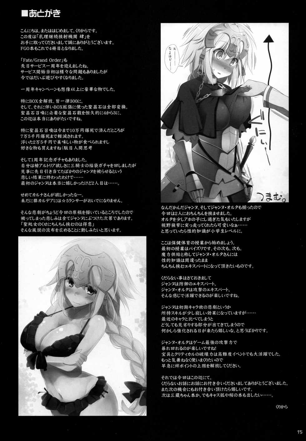 (C90) [TOYBOX, Kujira Logic (Kurikara, Kujiran)] Nyuuri Keizoku Kyousha Kikan Yon (Fate/Grand Order) [Chinese] [Inforins個人漢化] - Page 15