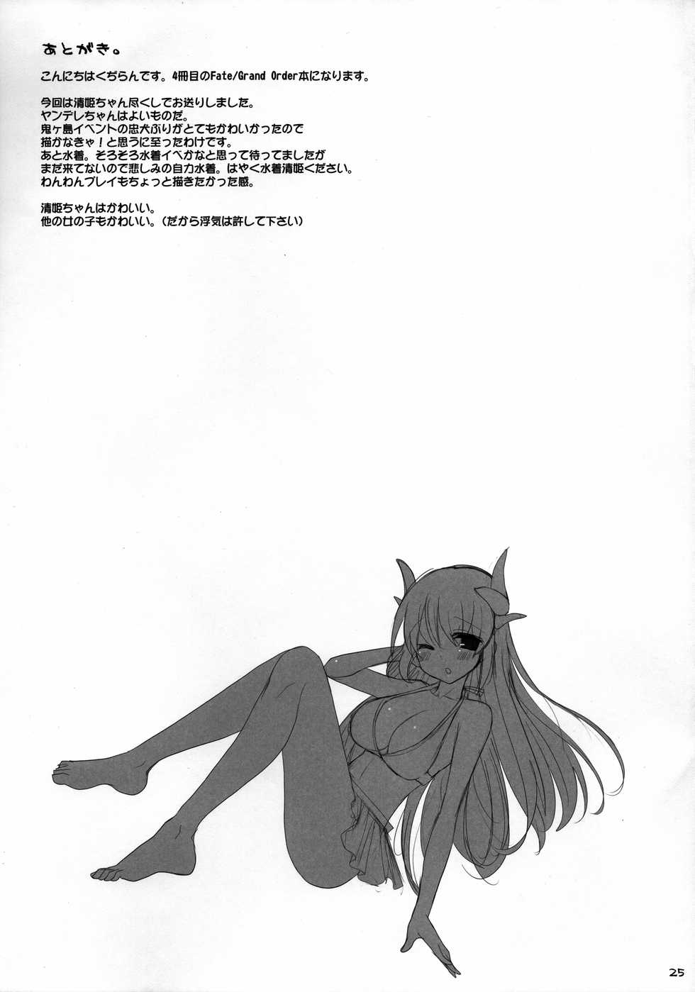 (C90) [TOYBOX, Kujira Logic (Kurikara, Kujiran)] Nyuuri Keizoku Kyousha Kikan Yon (Fate/Grand Order) [Chinese] [Inforins個人漢化] - Page 25
