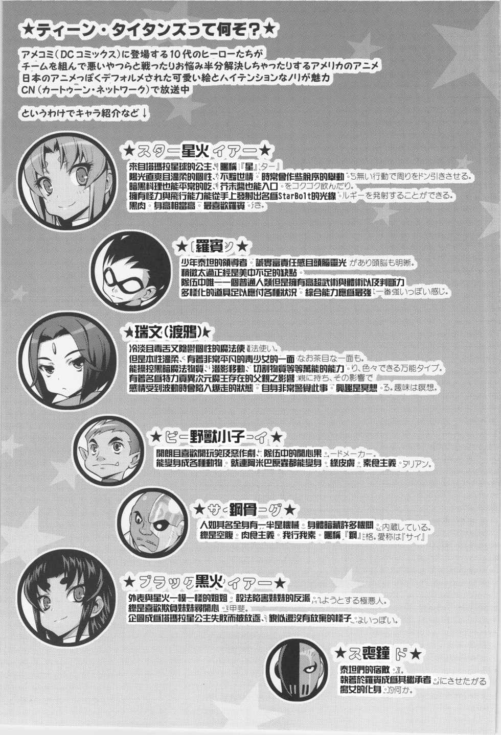 Page 25 C Freaks Onomeshin Mike Teen Pipans Teen Titans Chinese 鹹狼個人漢化 Akuma Moe