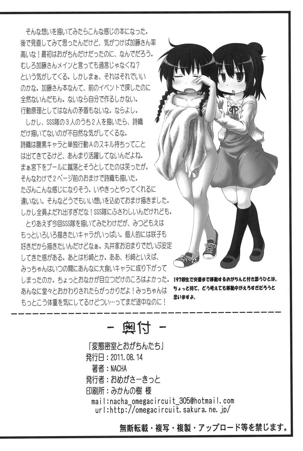(C80) [Omega Circuit (NACHA)] Hentai Misshitsu to Ogachin-tachi (Mitsudomoe) [English] [ATF] - Page 25