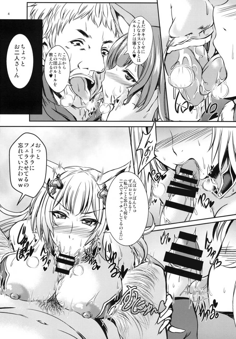 [Yudenonno (Nonnon)] Mesu Elune Gohoushidan (Granblue Fantasy) [Digital] - Page 4