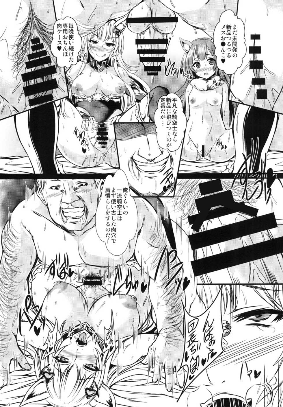 [Yudenonno (Nonnon)] Mesu Elune Gohoushidan (Granblue Fantasy) [Digital] - Page 9